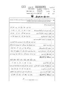 Urdu -10 BWP-(G1-G2)-20